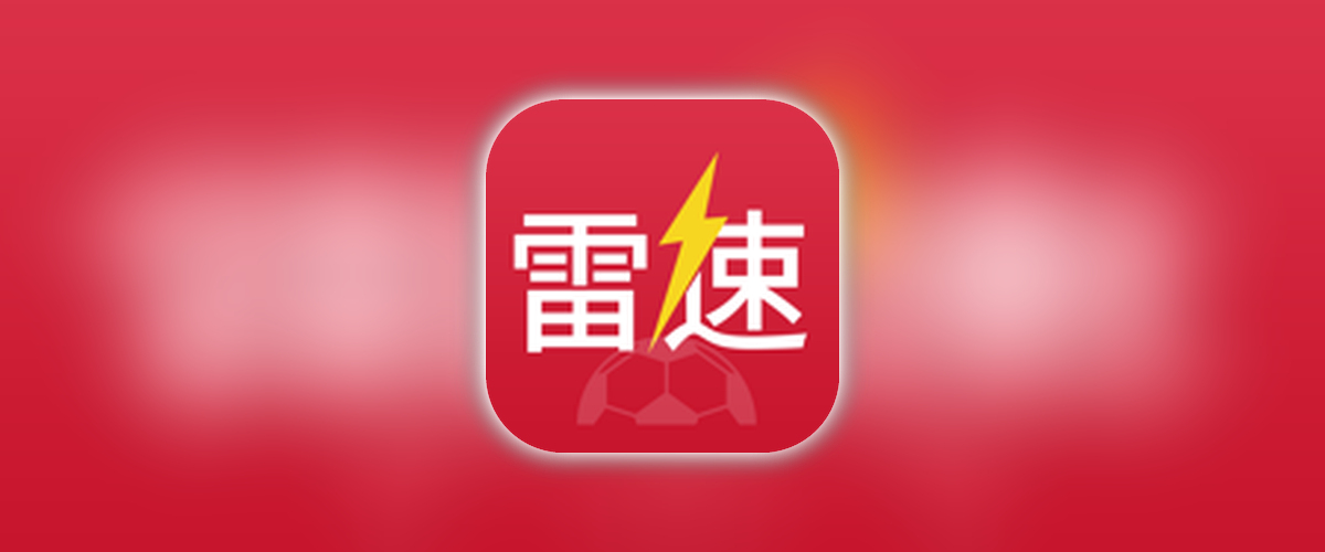 雷速体育_10.4.3_去犷郜.ipa