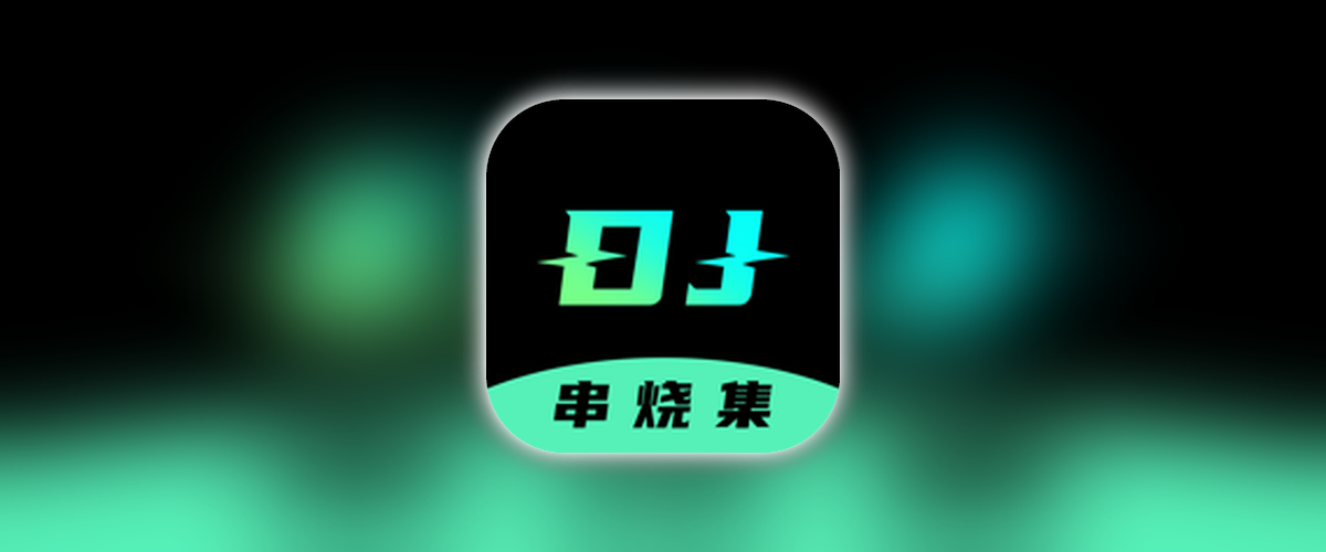DJ串烧集_2.4.1_秋名山.ipa