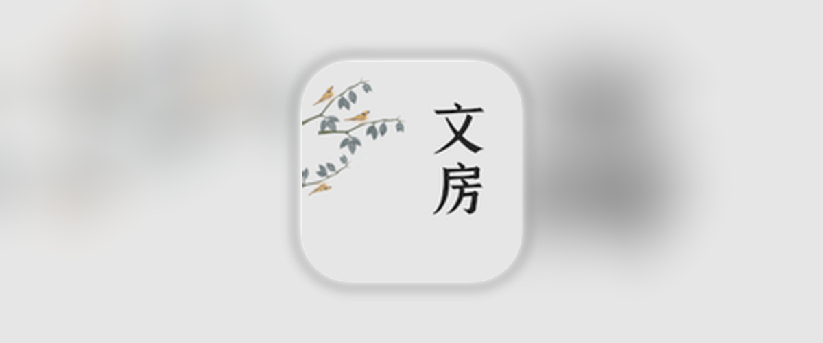 极简阅读_2.0.5_解锁荟员.ipa