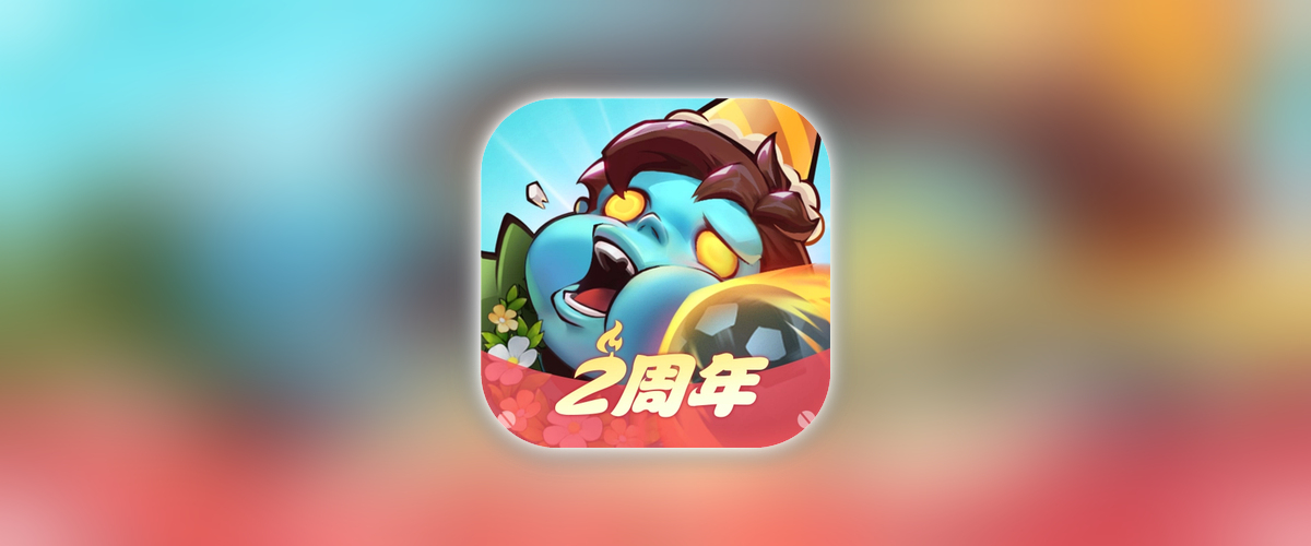 向僵尸开炮_[国服]_1.52.1.ipa