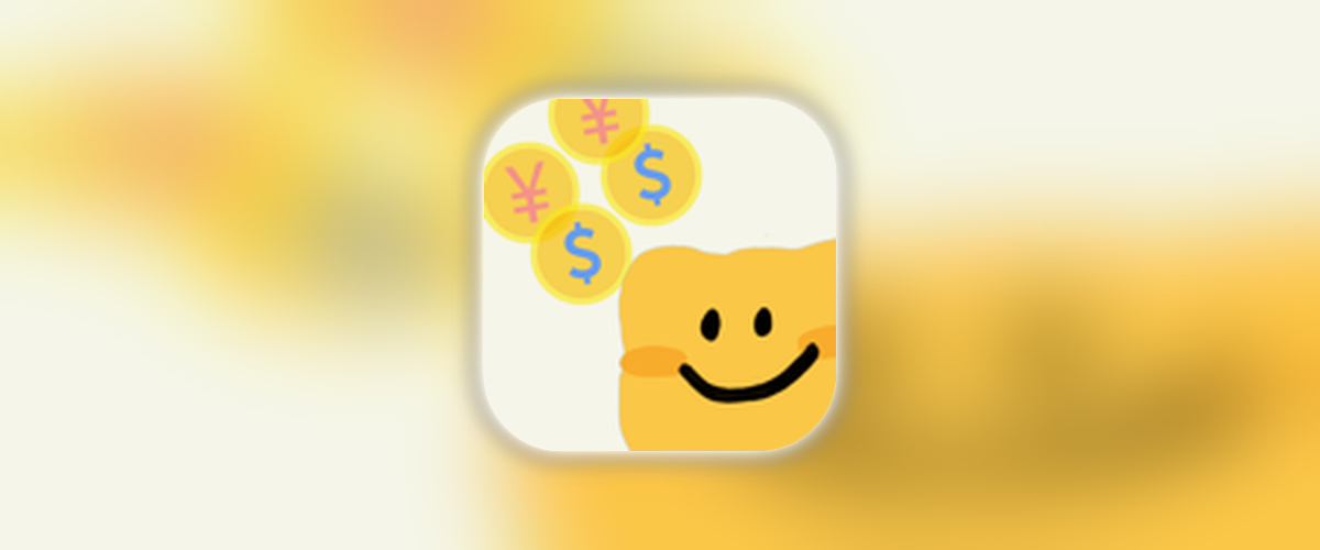 EMMO记账_1.8.0_解锁荟员.ipa