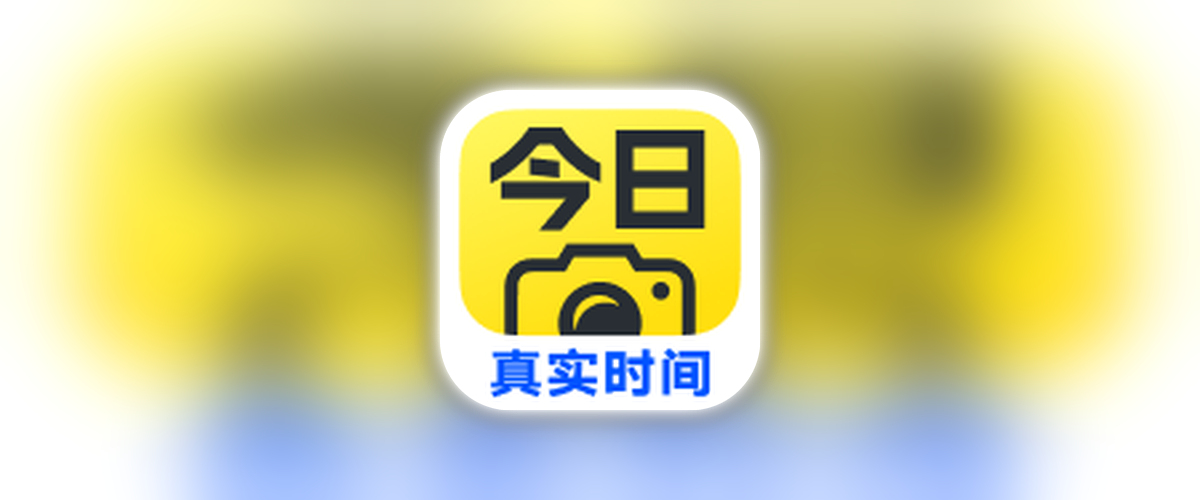 今日水印相机_3.0.410_修改定位_更改日期和时间_替换拍摄照片.ipa