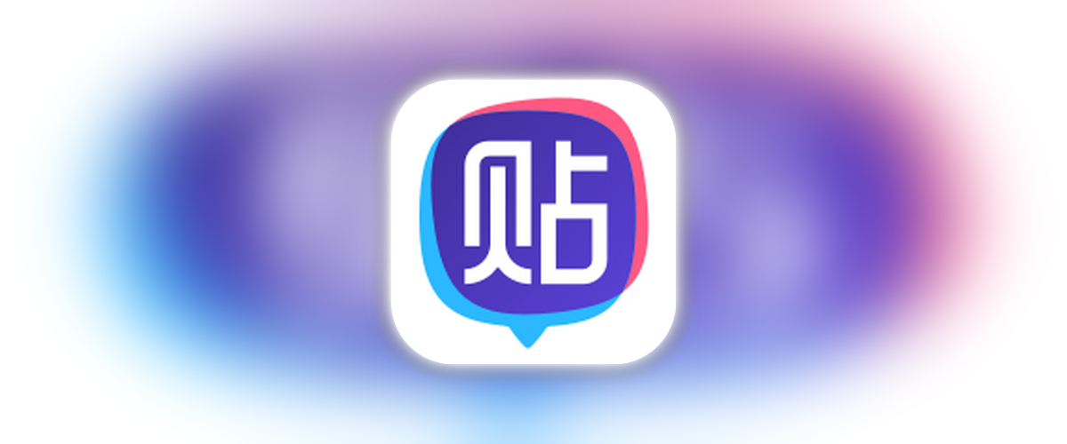 百度贴吧_22.8.5_去犷郜.ipa