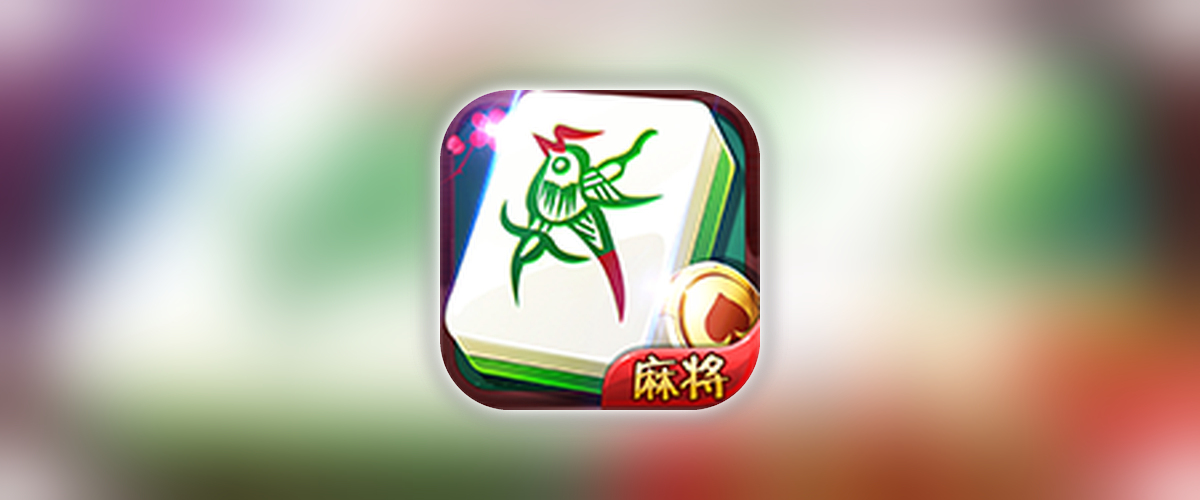 神来麻将_2.4_21亿金币.ipa