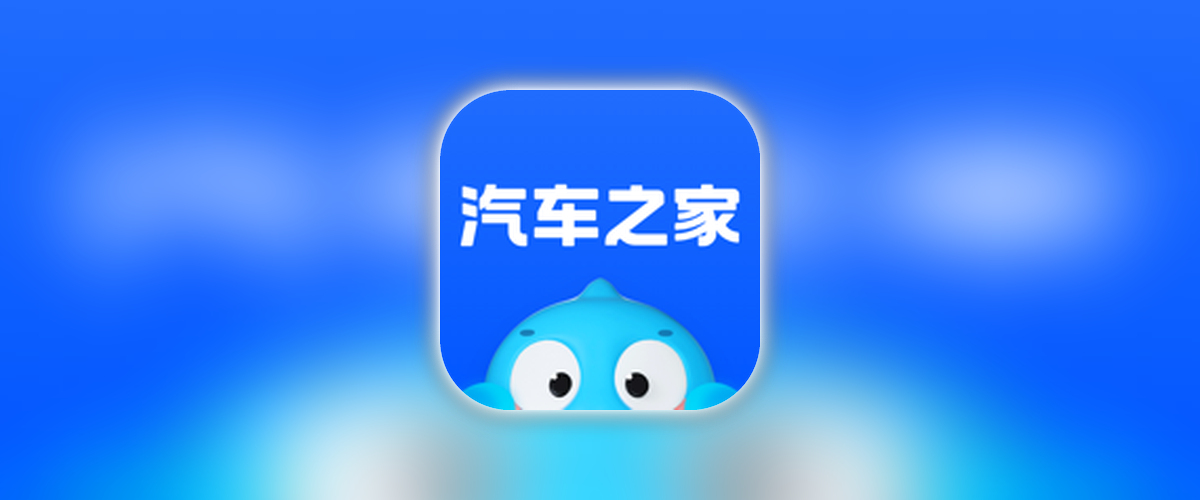汽车之家-11.87.5.ipa